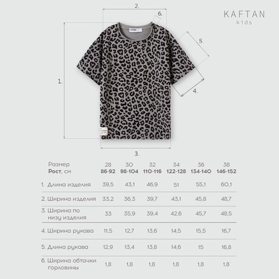 Футболка для девочки KAFTAN: Trendy grey, серая, размер 28 (86-92 см)