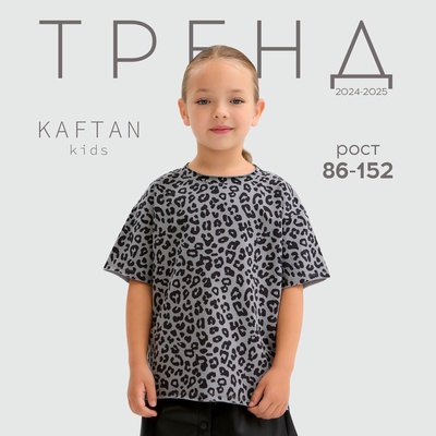 Футболка для девочки KAFTAN: Trendy grey, серая, размер 30, рост 98-104 см