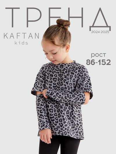 Футболка с длинным рукавом для девочки KAFTAN Trendy grey, размер 30 (98-104 см)