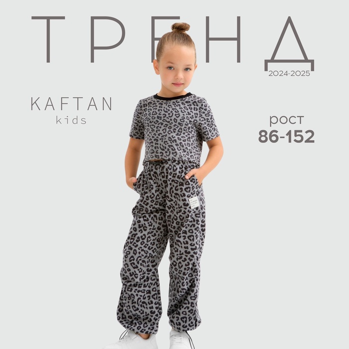 Брюки для девочки KAFTAN Trendy grey, р.28 (86-92)