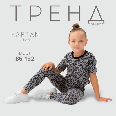 Легинсы (лосины) детские KAFTAN Trendy grey, размер 32 (110-116 см)
