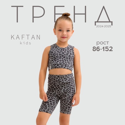 Шорты-велосипедки для девочки KAFTAN: Trendy grey, серые, рост 122-122-128 см