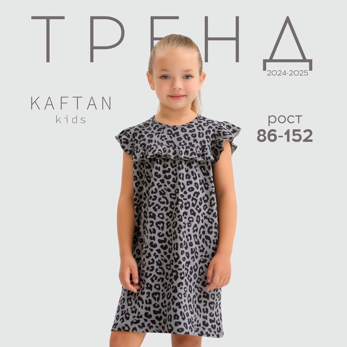 Платье детское с рюшами KAFTAN Trendy grey р.32 (110-116) - Фото 1