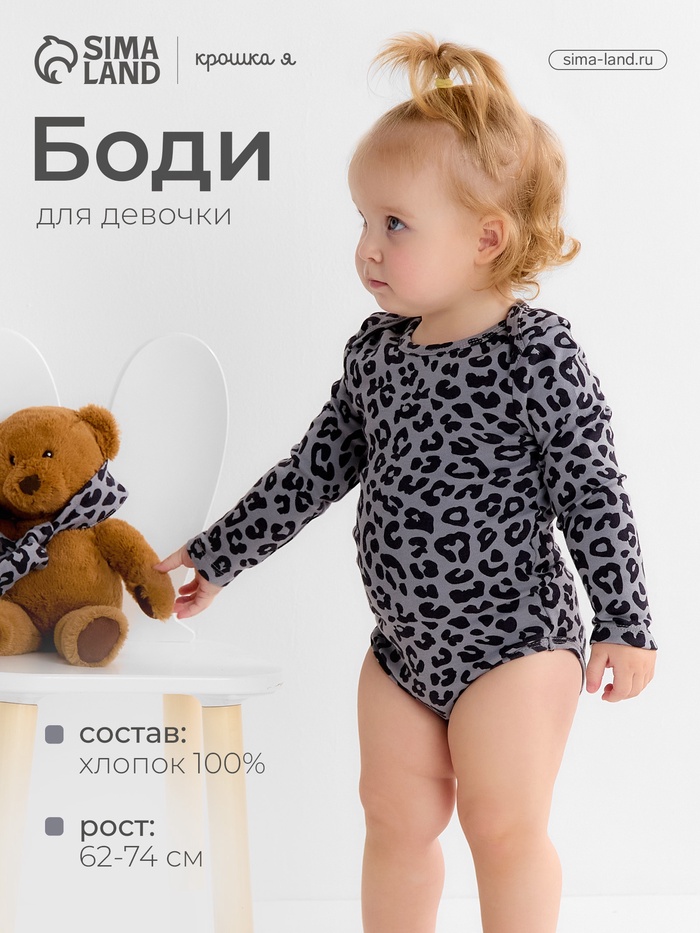 Боди детское «Крошка Я» Trendy grey, рост 68-74 см