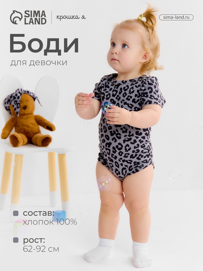 Боди для девочки «Крошка Я» Trendy grey, рост 68-74 см - Фото 1