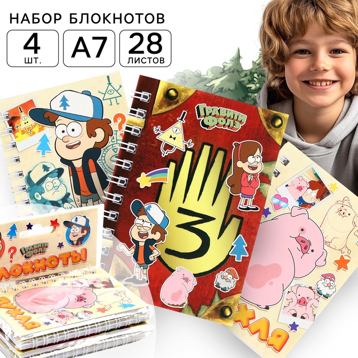 Блокнот А7, 28 листов, набор 4 шт., «Гравити Фолз»
