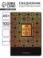 Ежедневник «Власть и успех» А5+, 100 листов, мягкая обложка, софт-тач - Фото 1