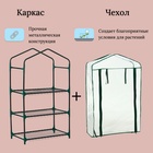 Парник-стеллаж, 3 полки, 110×40×65 см, металлический каркас d=16 мм, чехол плёнка 80 мкм, Greengo - Фото 3