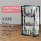 Парник-стеллаж, 3 полки, 80×24×46 см, металлический каркас d=12 мм, чехол плёнка 80 мкм, Greengo - Фото 1