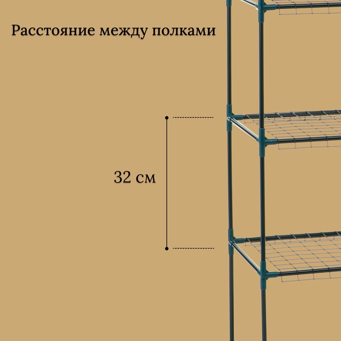 Стеллаж для рассады, 4 полки, 160 × 40 × 65 см, металлический каркас d = 12 мм, без чехла