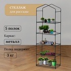 Стеллаж для рассады, 5 полок, 190×40×65 см, металлический каркас d=12 мм, без чехла, Greengo - Фото 1