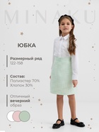 Юбка для девочки MINAKU: Party Dress, зелёная, рост 146 см - Фото 1