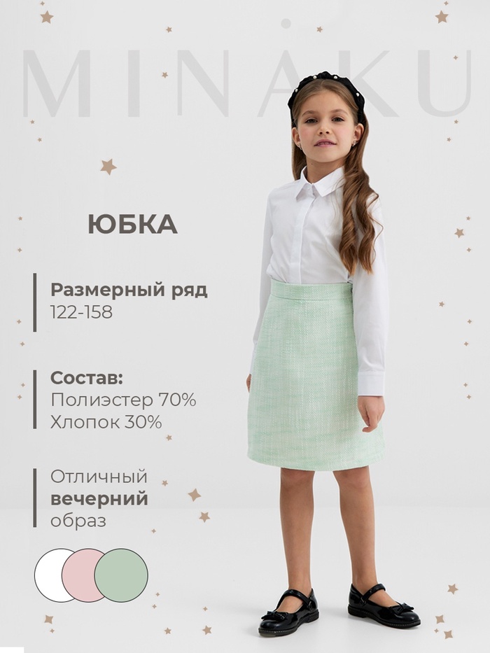 Юбка для девочки, MINAKU :Party Dress, цвет зеленый, рост 146 см - Фото 1