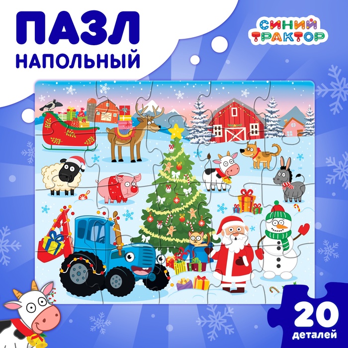 Пазл напольный «Новый год на ферме», 20 крупных деталей, в пакете - Фото 1