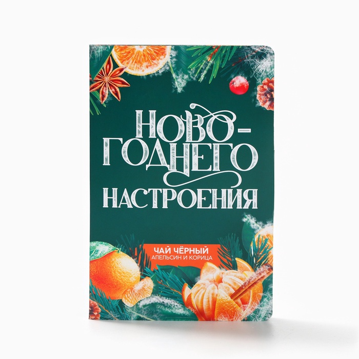 Чай в открытке "Новогоднего настроения", 10 г