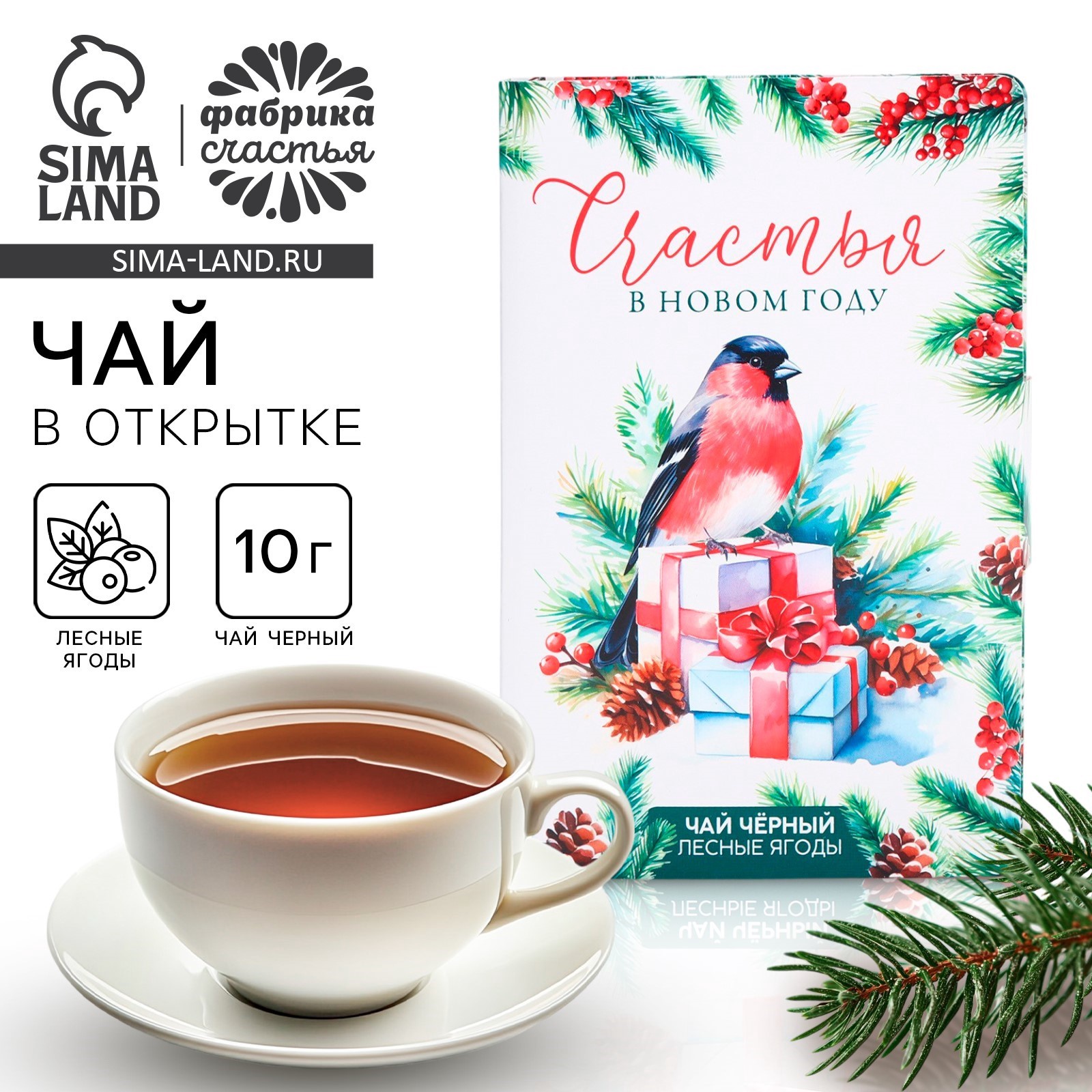 Чай новогодний в открытке «Счастья в новом году», 10 г (10549336 ...