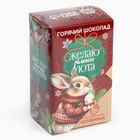 Горячий шоколад «Зимнего уюта», вкус: клубника, 125 г (25 г х 5 шт) - Фото 9