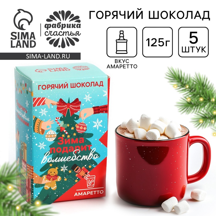 Горячий шоколад «Зима подарит волшебство», вкус: амаретто, 125 г (25 г х 5 шт)