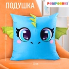 Подушка декоративная «Голубой дракоша», 33×33 см - Фото 1