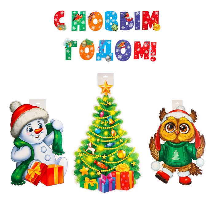 

Набор для оформления "Новогодний" 14 деталей, А3