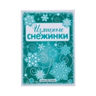 Набор для оформления "Вырезаем из бумаги снежинки - 2" 8 снежинок, 2 гирлянды, 6 х 8 см - фото 322179691
