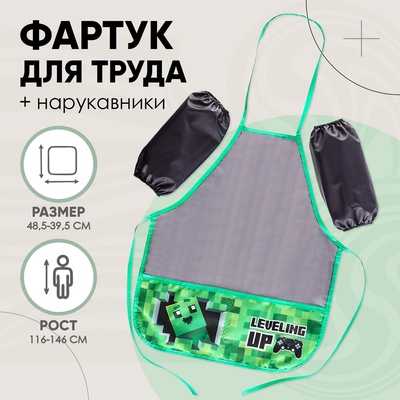 Фартук для труда + нарукавники Calligrata «Пиксели», 485×395/250×160 мм, рост 116-140 см