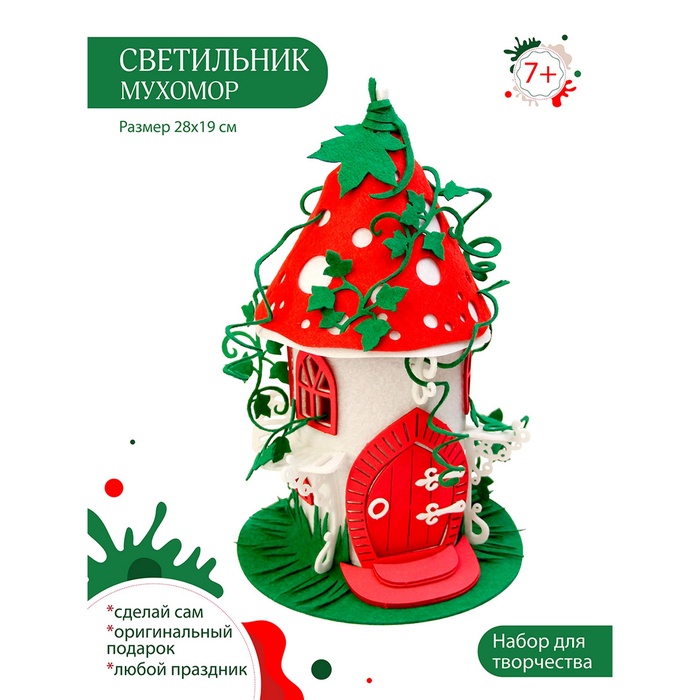 Светильник «Мухомор», набор для творчества, 25,5 × 25,5 × 5 см - Фото 1