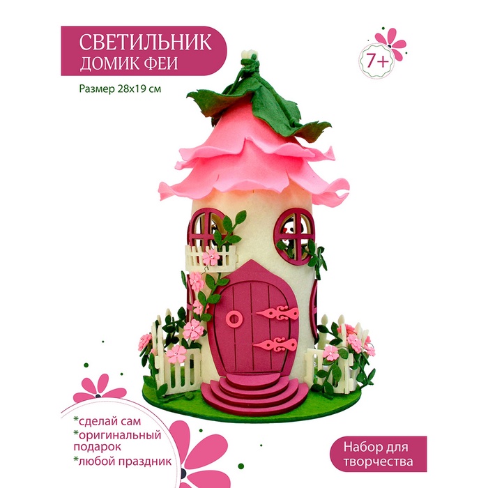 Светильник «Домик Феи», набор для творчества, 25,5 × 25,5 × 5 см - Фото 1