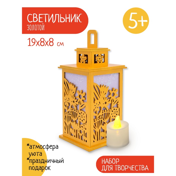 Светильник «Золотой сад», набор для творчества, 23×21×5 см - Фото 1