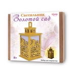 Светильник «Золотой сад», набор для творчества, 23×21×5 см - Фото 5