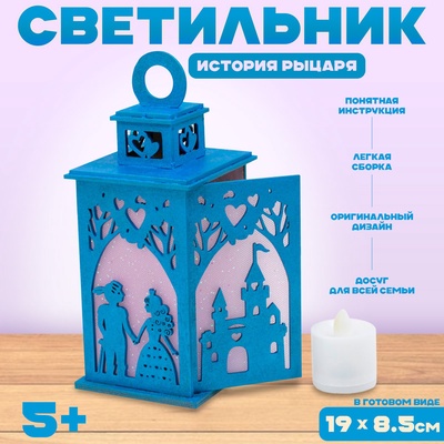 Светильник «История рыцаря», набор для творчества, 23×21×5 см