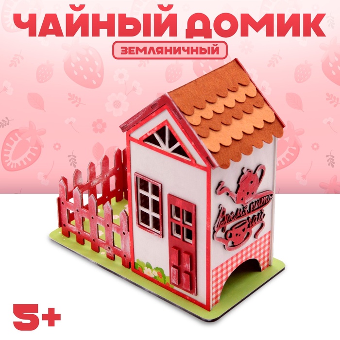 Чайный домик «Земляничный», 26 × 25,5 × 4,5 см - Фото 1