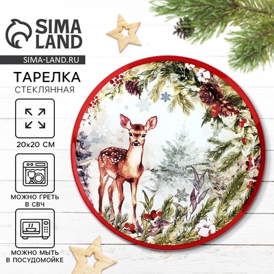 Тарелка новогодняя плоская «Лесная сказка», d=20 см