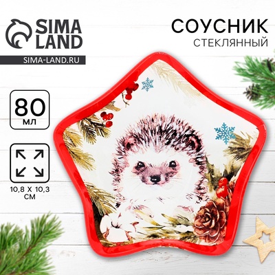 Соусник новогодний стеклянный «Лесная сказка», 10.8×10.3 см, 80 мл