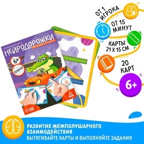 Настольная игра развивающа «Нейродорожки. По буквам на машинке», 20 карт, 6+