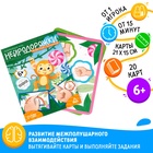 Настольная игра развивающая «Нейродорожки. По фигурам с обезьянкой», 20 карт, 6+ - Фото 1