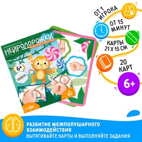 Развивающая игра "Нейродорожки. По фигурам с обезьянкой", 20 карт, 6+