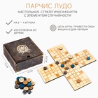 Парчис Лудо мини, настольная игра, 13 х 13 х 5,5 см - фото 322180067