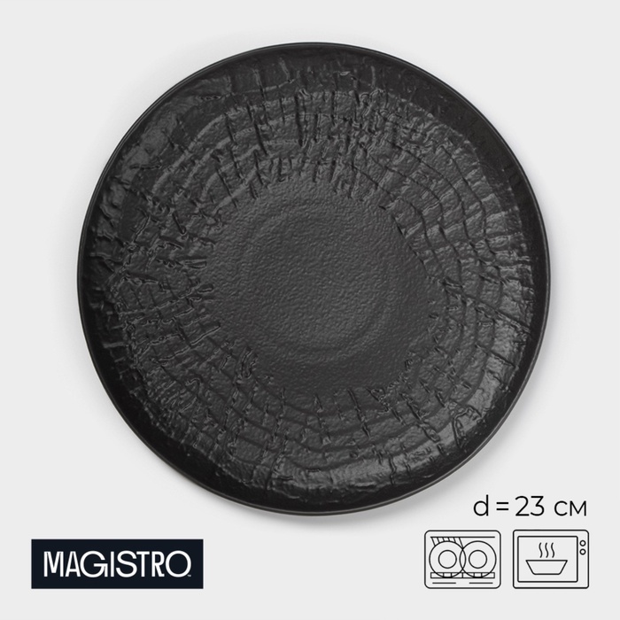 

Тарелка Magistro Black style, d=23 см, фарфор, цвет чёрный