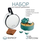 Набор для чайной церемонии ДЖЕКИЧАЙ «Кацуяма», 6 предметов, на 3 персоны, чашка 30 мл, чайник 160 мл, фарфор, бирюзовый - Фото 1