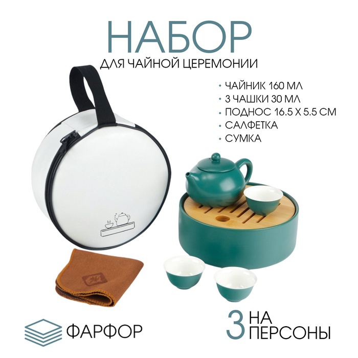Набор для чайной церемонии ДЖЕКИЧАЙ «Кацуяма», 6 предметов, на 3 персоны, чашка 30 мл, чайник 160 мл, фарфор, бирюзовый - Фото 1