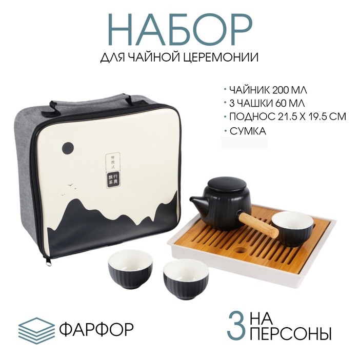 Набор для чайной церемонии ДЖЕКИЧАЙ «Ногата», 5 предметов, на 3 персоны, чашка 60 мл, чайник 200 мл, фарфор, чёрный - Фото 1
