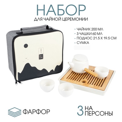 Набор для чайной церемонии ДЖЕКИЧАЙ «Тагава», 5 предметов, на 3 персоны, чашка 60 мл, чайник 200 мл, фарфор, белый
