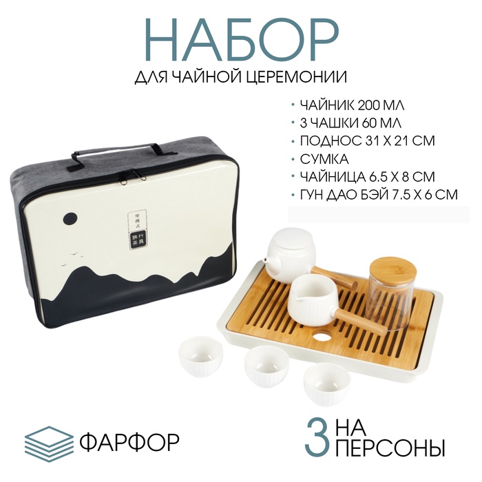 Набор для чайной церемонии ДЖЕКИЧАЙ «Янагава», 7 предметов, на 3 персоны, чашка 60 мл, чайник 200 мл, фарфор, белый - Фото 1