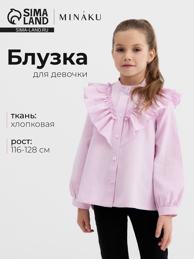 Блузка для девочки MINAKU: Cotton collection, сиреневая, рост 128 см