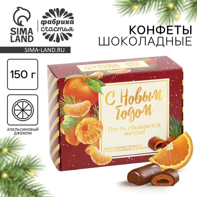 Конфеты шоколадные в коробке-шкатулке «С Новым годом», 150 г