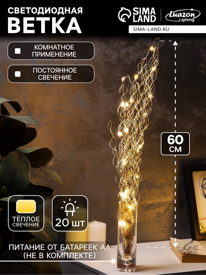 Светодиодная фигура «Ветвь» 60×20×3 см, 20 LED, от батареек AAх2, свечение тёплое белое - Фото 1