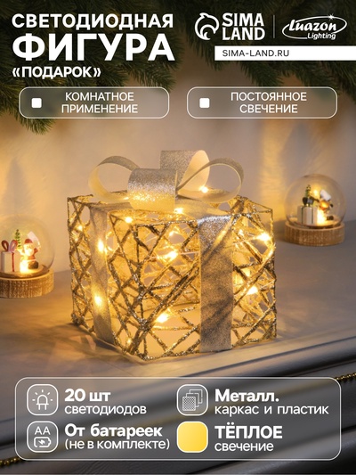 Светодиодная фигура «Подарок» 17×15×15 см, 20 LED, от батареек AAх2, свечение тёплое белое