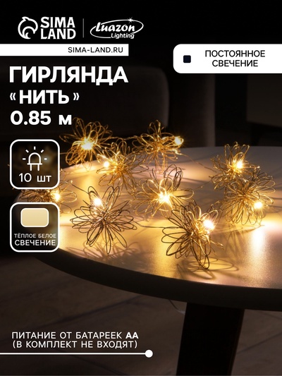 Гирлянда «Нить» роса 5 см, с насадками «Вспышка», IP20, серебристая нить, 10 LED, батарейки ААх2 (не в комплекте), свечение тёплое белое