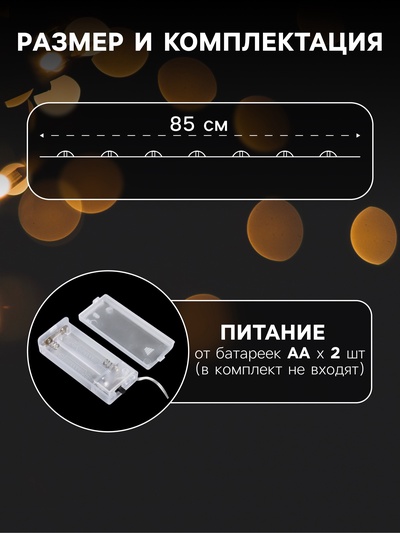 Гирлянда «Нить» роса 5 см с насадками «Вспышка», IP20, серебристая нить, 10 LED, от батареек АА×2, свечение тёплое белое